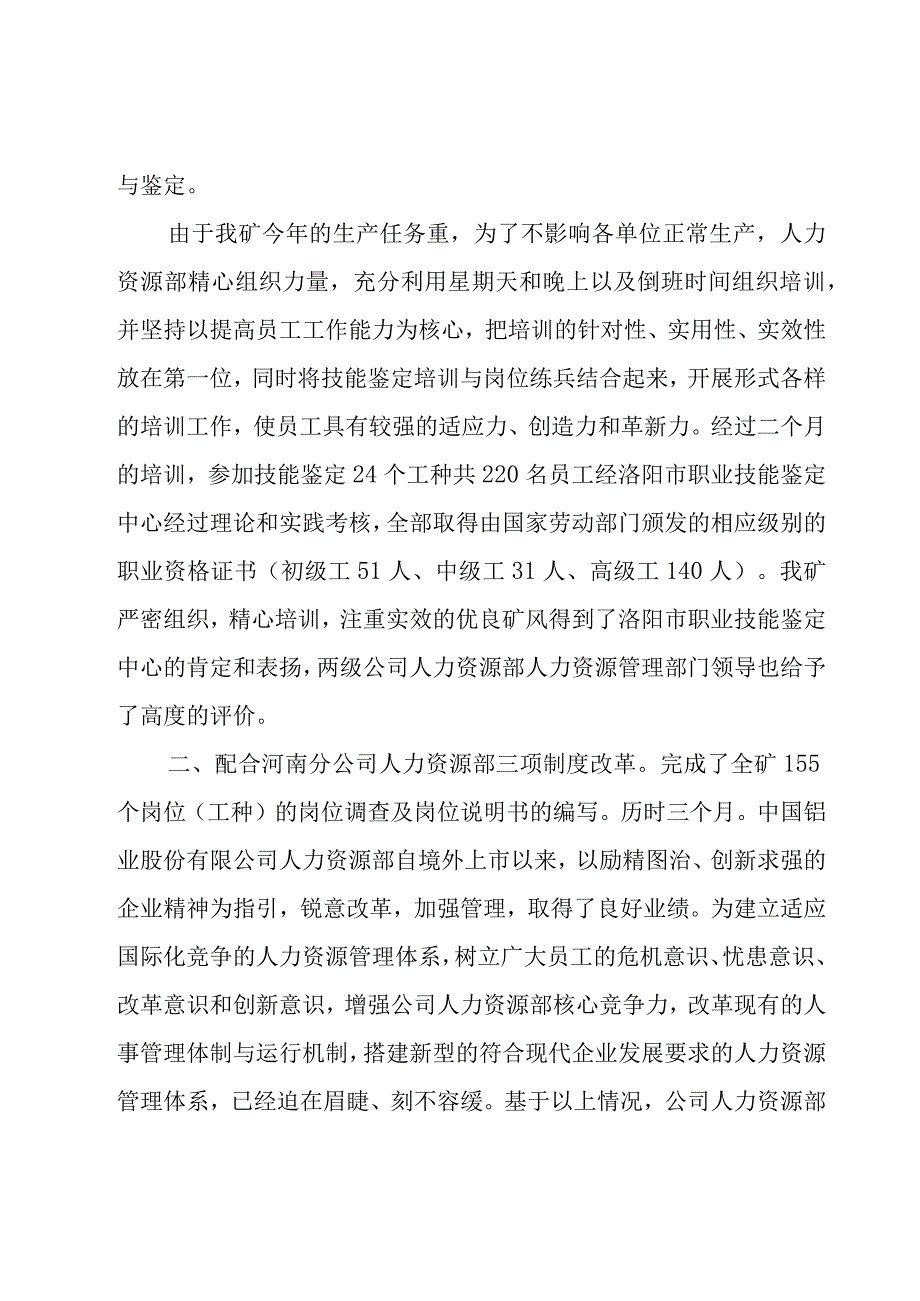 人力资源主管个人工作总结（16篇）.docx_第2页