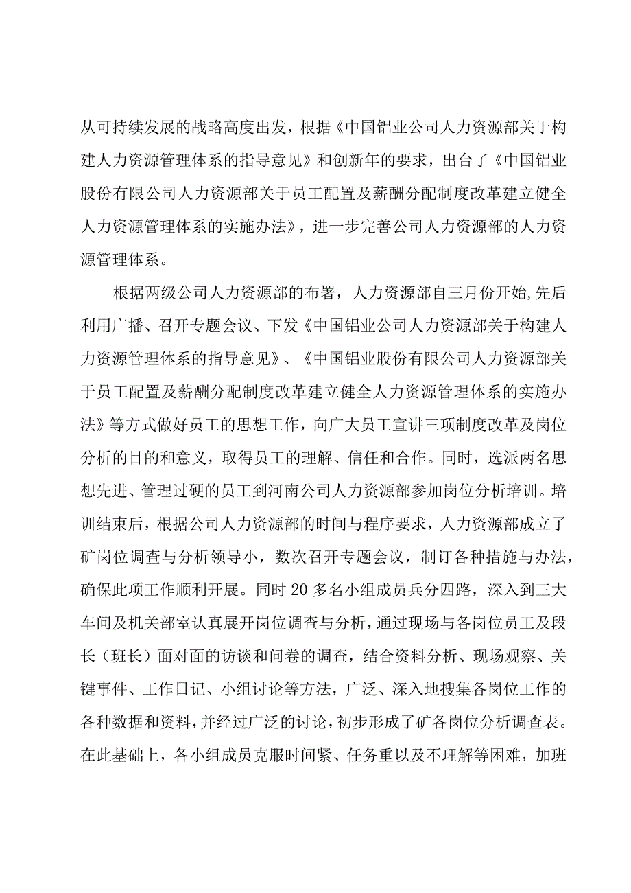 人力资源主管个人工作总结（16篇）.docx_第3页