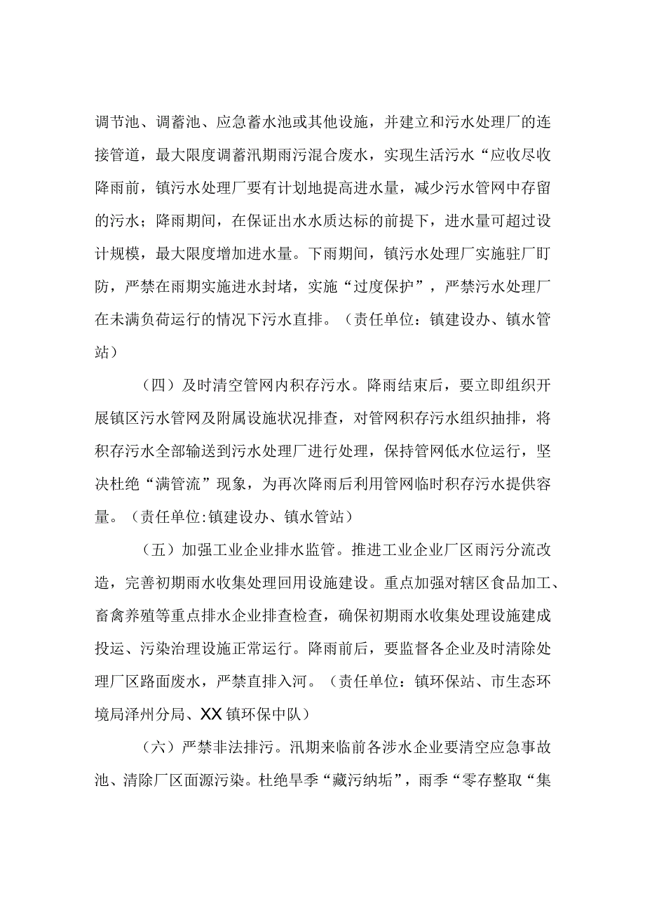 XX镇汛期水环境管控工作实施方案.docx_第2页