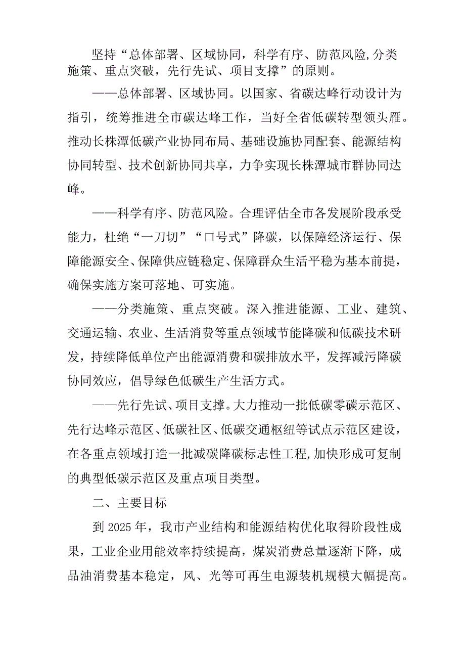 2023年碳达峰工作方案.docx_第2页