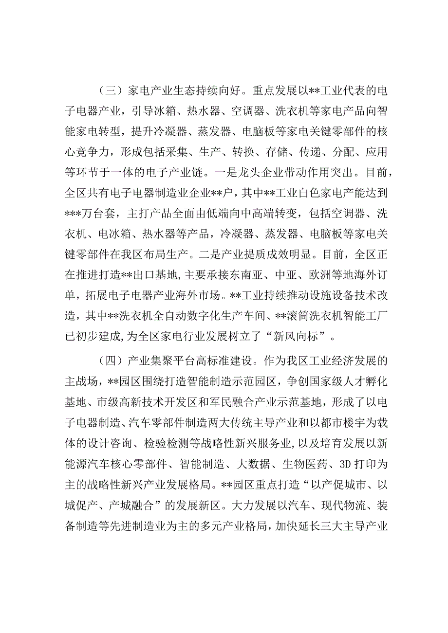 2023年上半年工业经济工作总结.docx_第2页