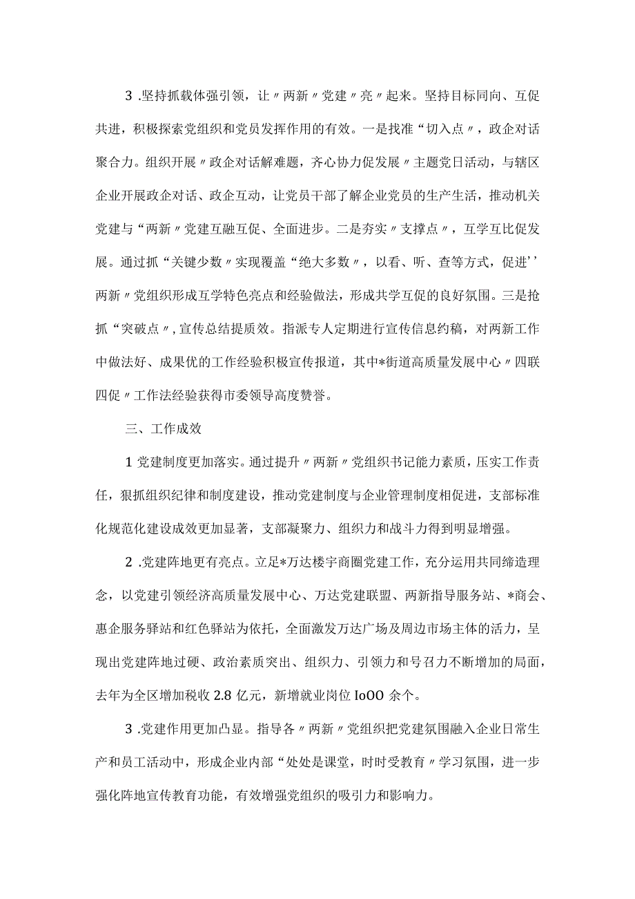 两新党建工作典型经验材料.docx_第3页