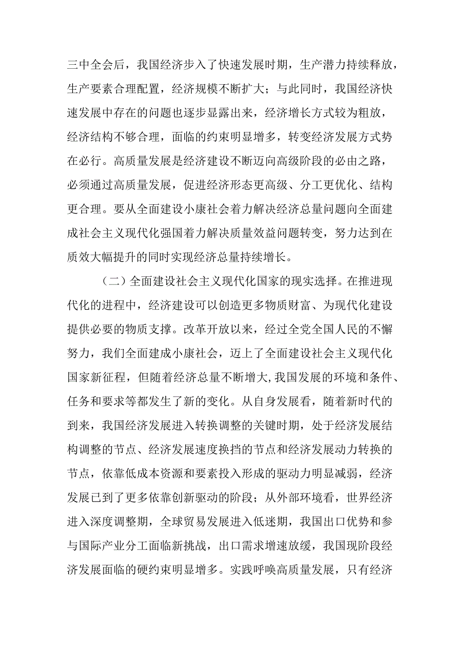 2023年在区委理论学习中心组专题学习研讨交流会上的辅导报告.docx_第2页