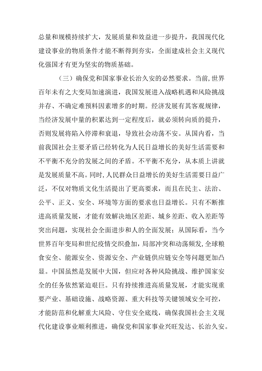 2023年在区委理论学习中心组专题学习研讨交流会上的辅导报告.docx_第3页