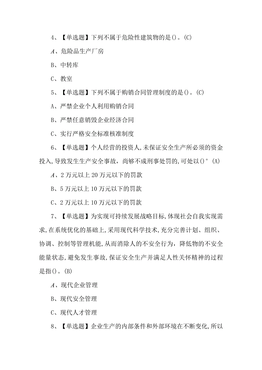 2023年烟花爆竹经营单位主要负责人考试试卷（附答案）.docx_第2页