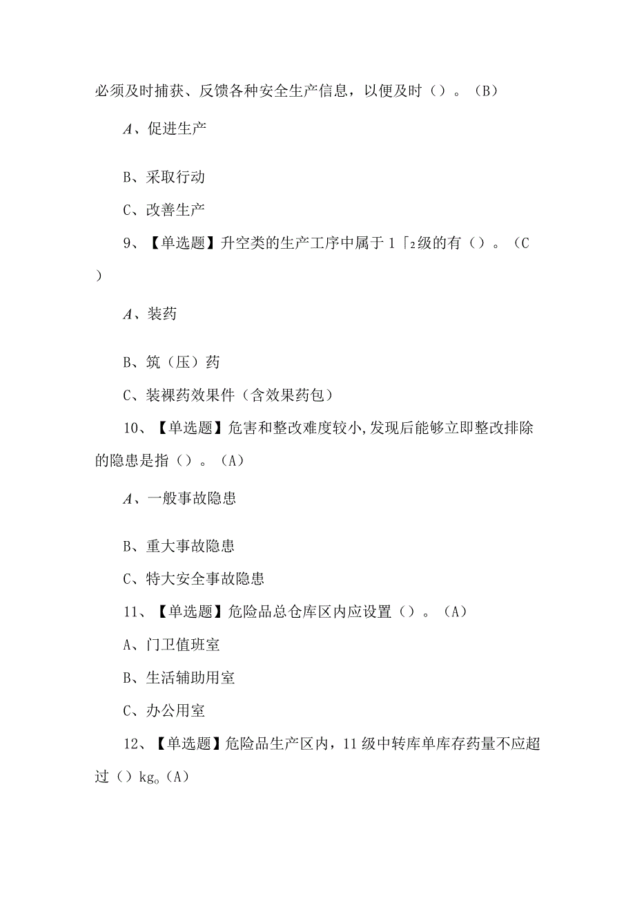 2023年烟花爆竹经营单位主要负责人考试试卷（附答案）.docx_第3页