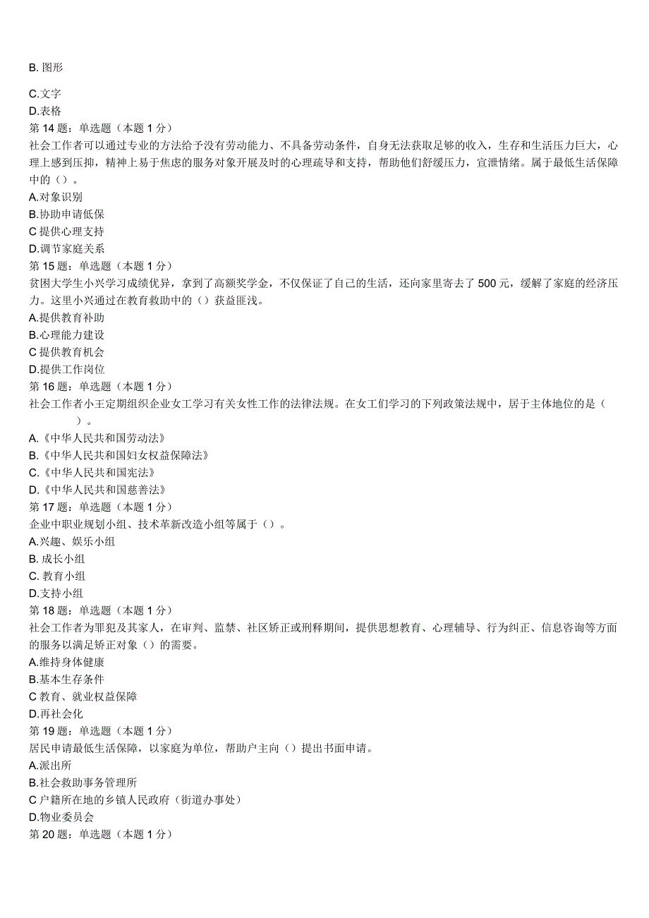 2023年青海省西宁市城中区初级社会工作者考试《社会工作实务》考前冲刺试题含解析.docx_第3页