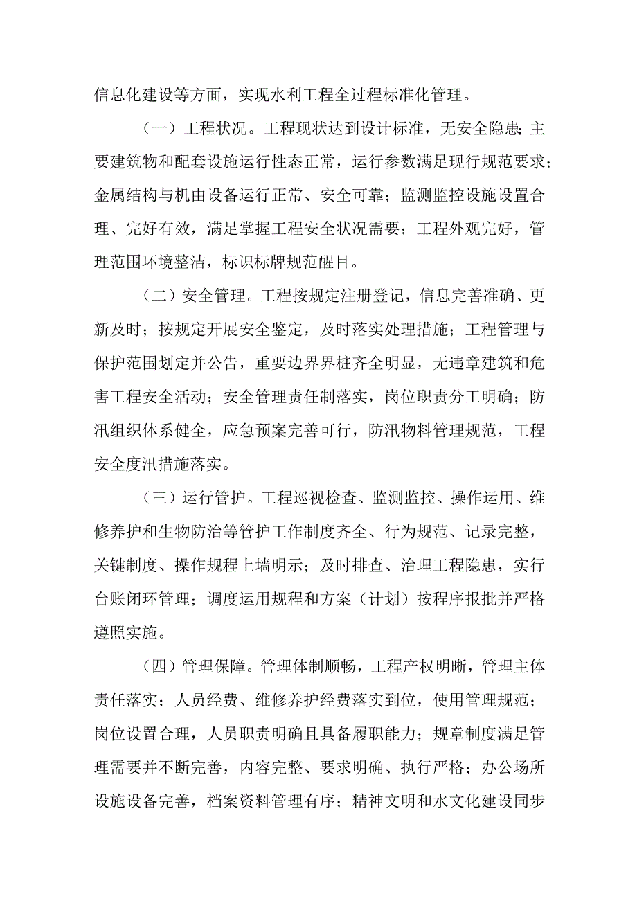 XX县水库工程标准化管理实施方案.docx_第2页