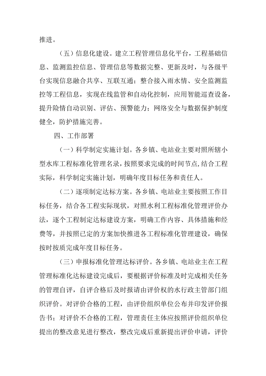 XX县水库工程标准化管理实施方案.docx_第3页