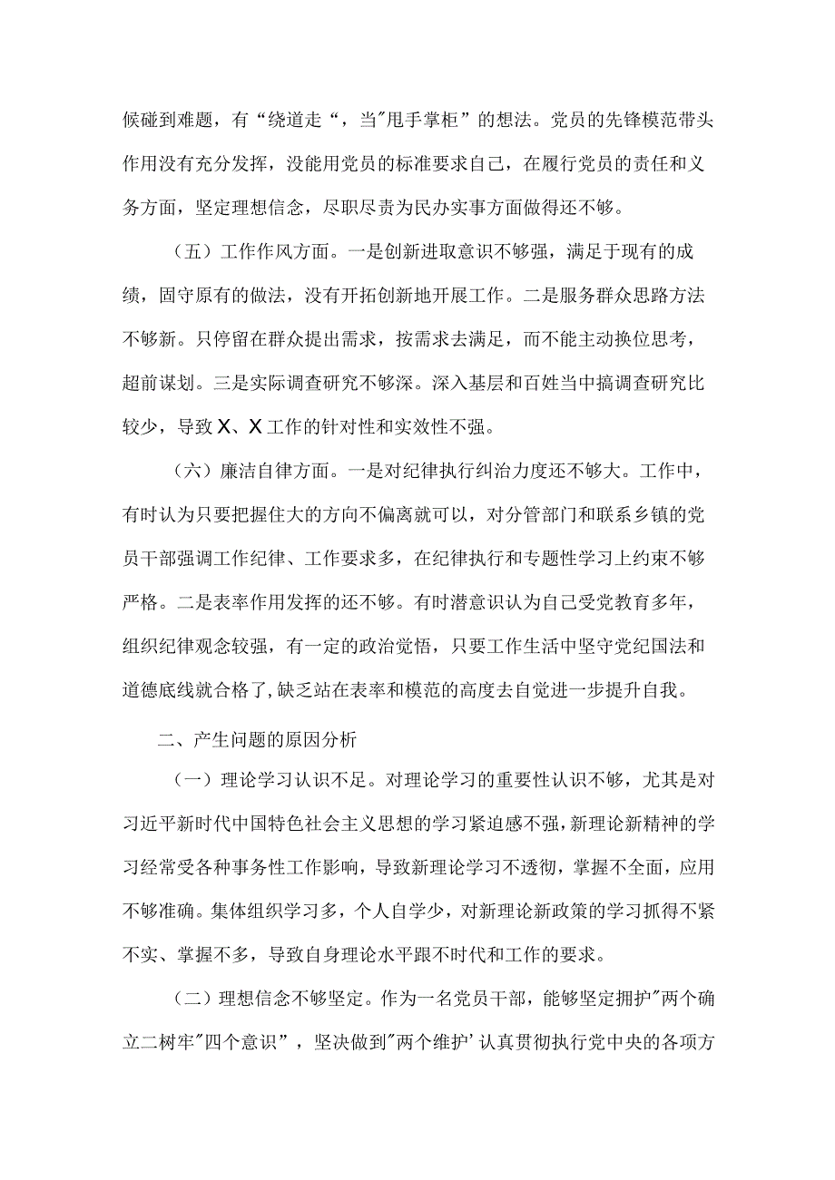 党员个人2023年主题教育专题民主生活会对照检查材料合集3篇.docx_第2页