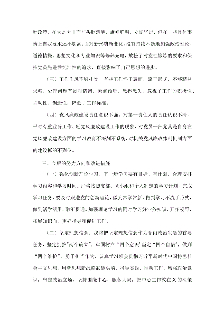 党员个人2023年主题教育专题民主生活会对照检查材料合集3篇.docx_第3页