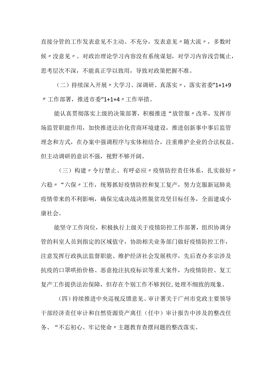 从严治党专题民主生活会对照检查材料.docx_第2页