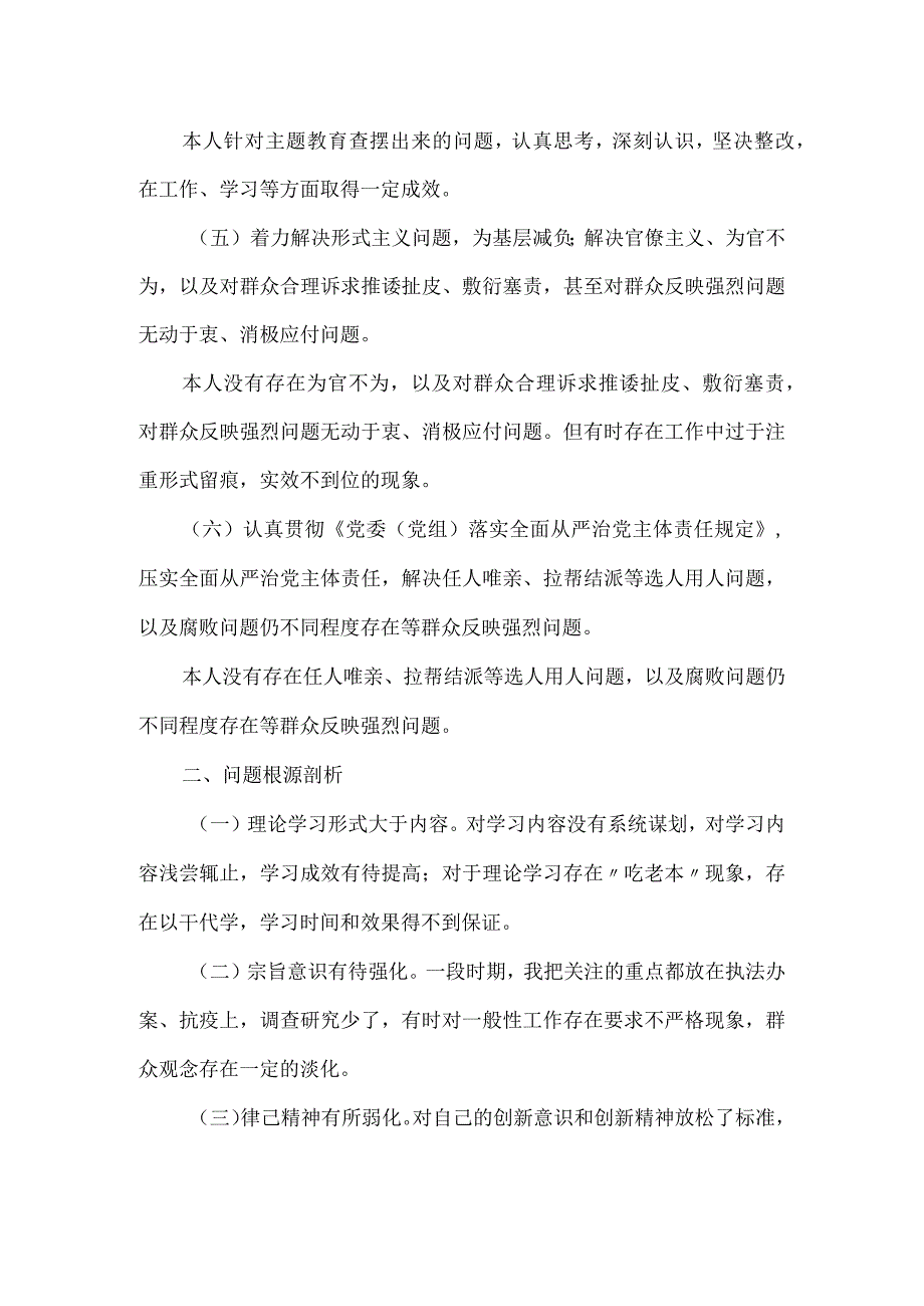 从严治党专题民主生活会对照检查材料.docx_第3页