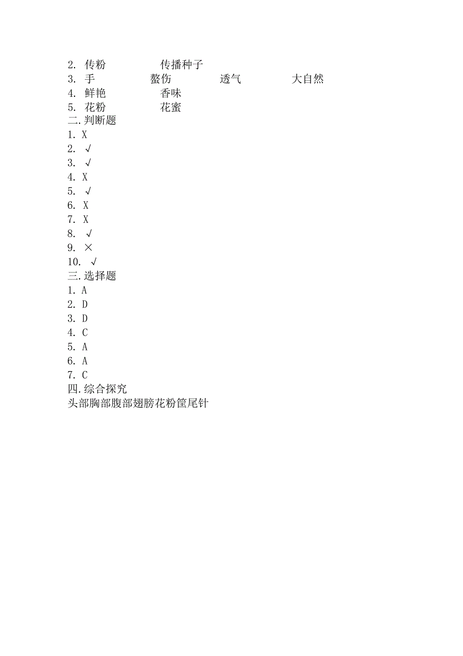 3-10蜜蜂传粉 冀人版科学三年级下册同步练习.docx_第3页