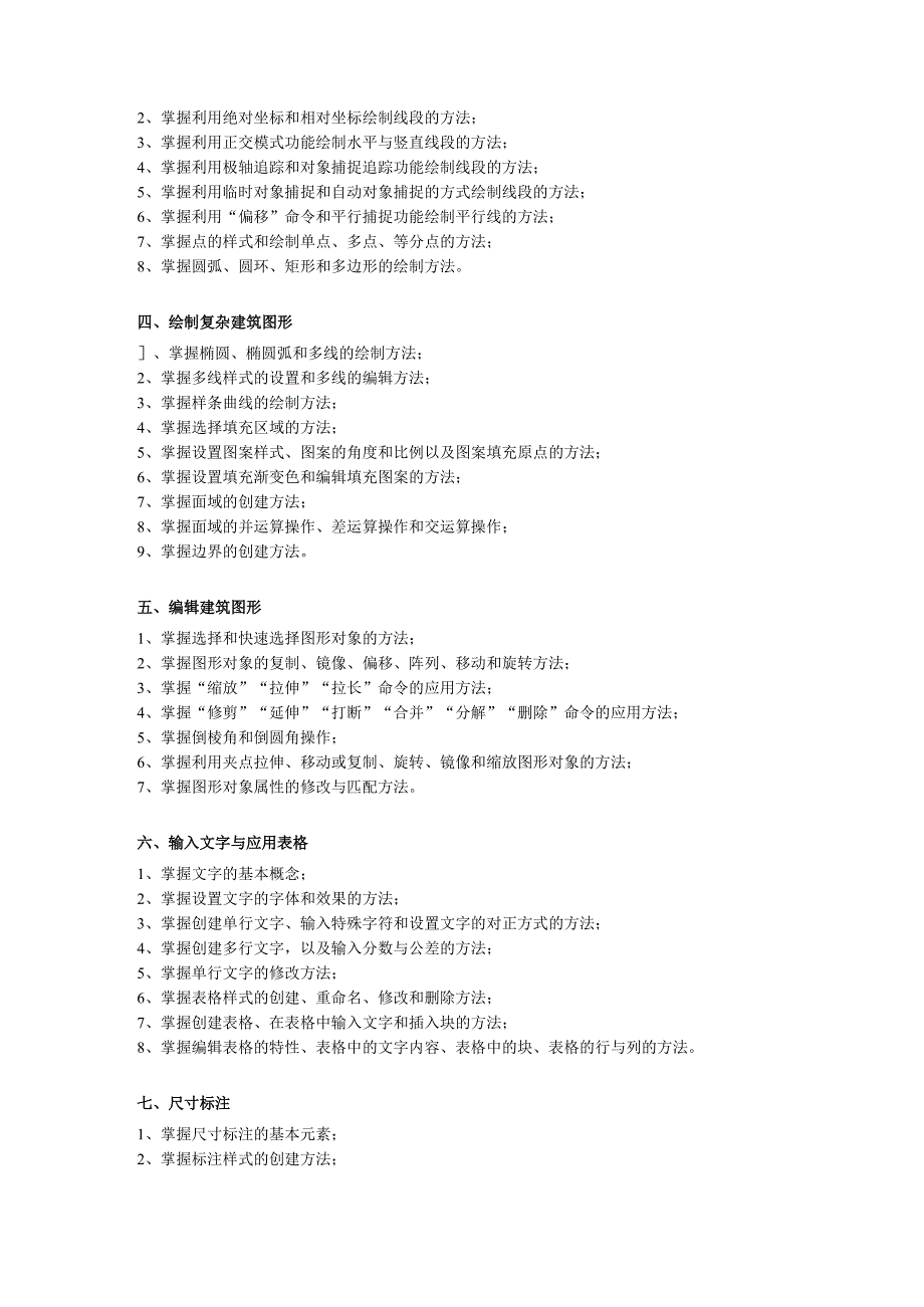 《AutoCAD 中文版室内设计实例教程（AutoCAD 2020）（微课版）（第2版）》教学大纲.docx_第2页