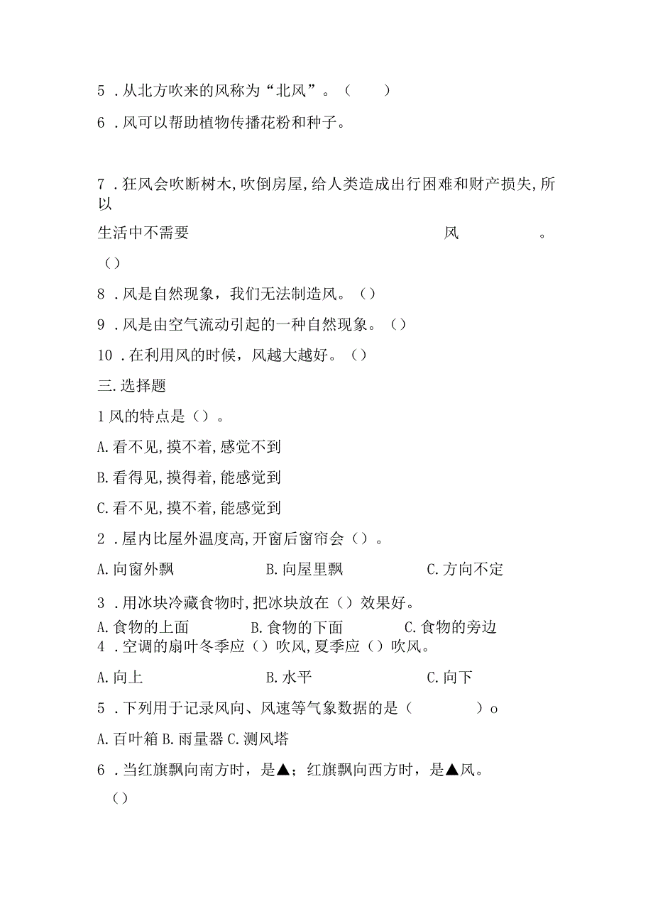 4-14风的形成（练习）三年级科学下册（冀人版）.docx_第3页