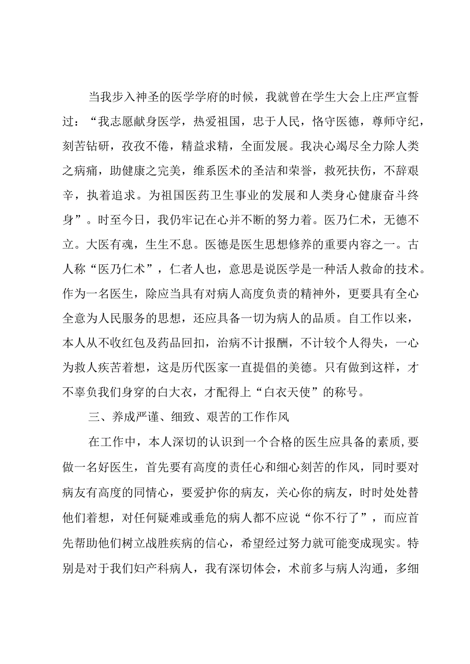 中医骨科医生年终总结（3篇）.docx_第2页