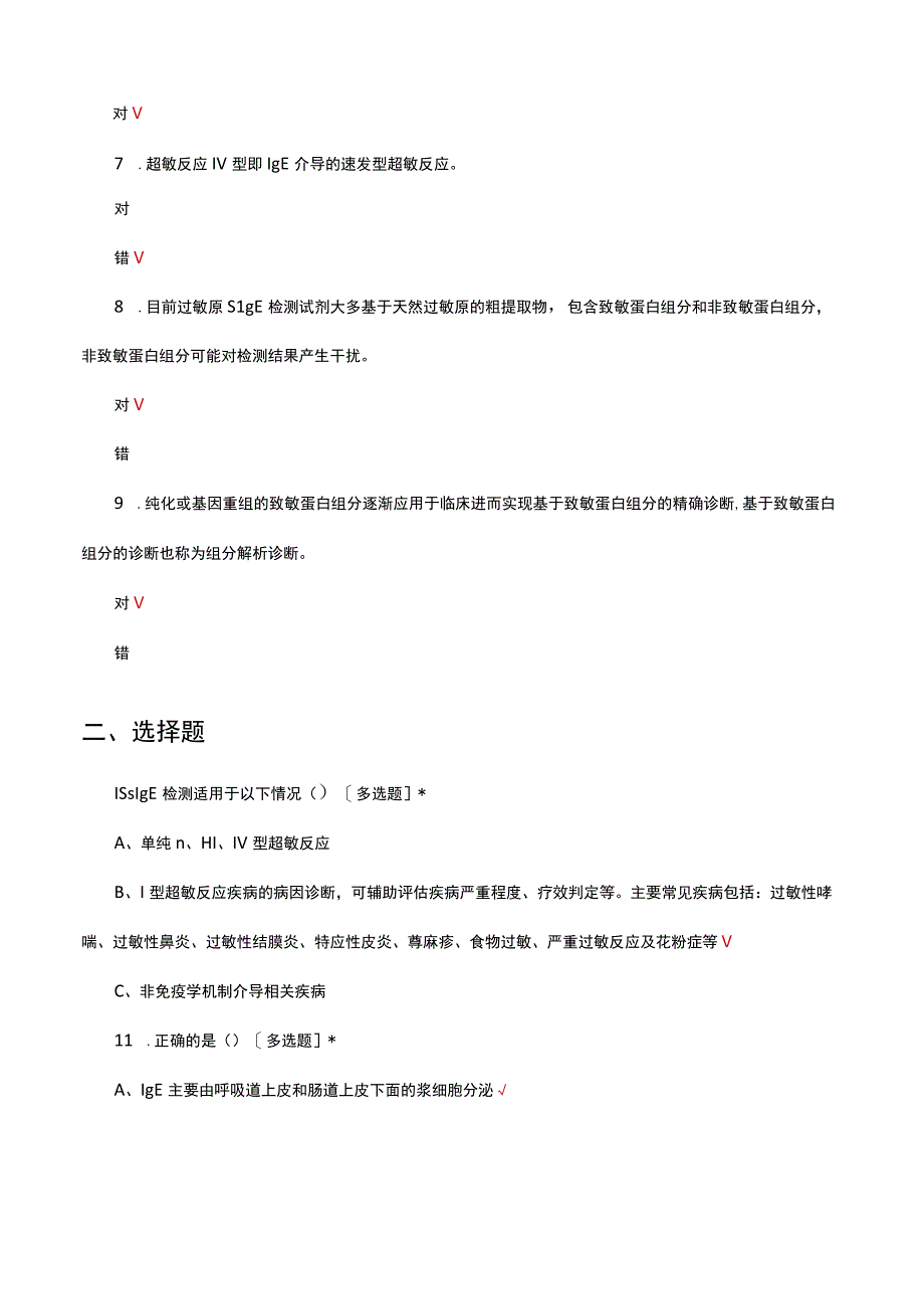 2023年过敏原解读专家共识考核试题.docx_第2页
