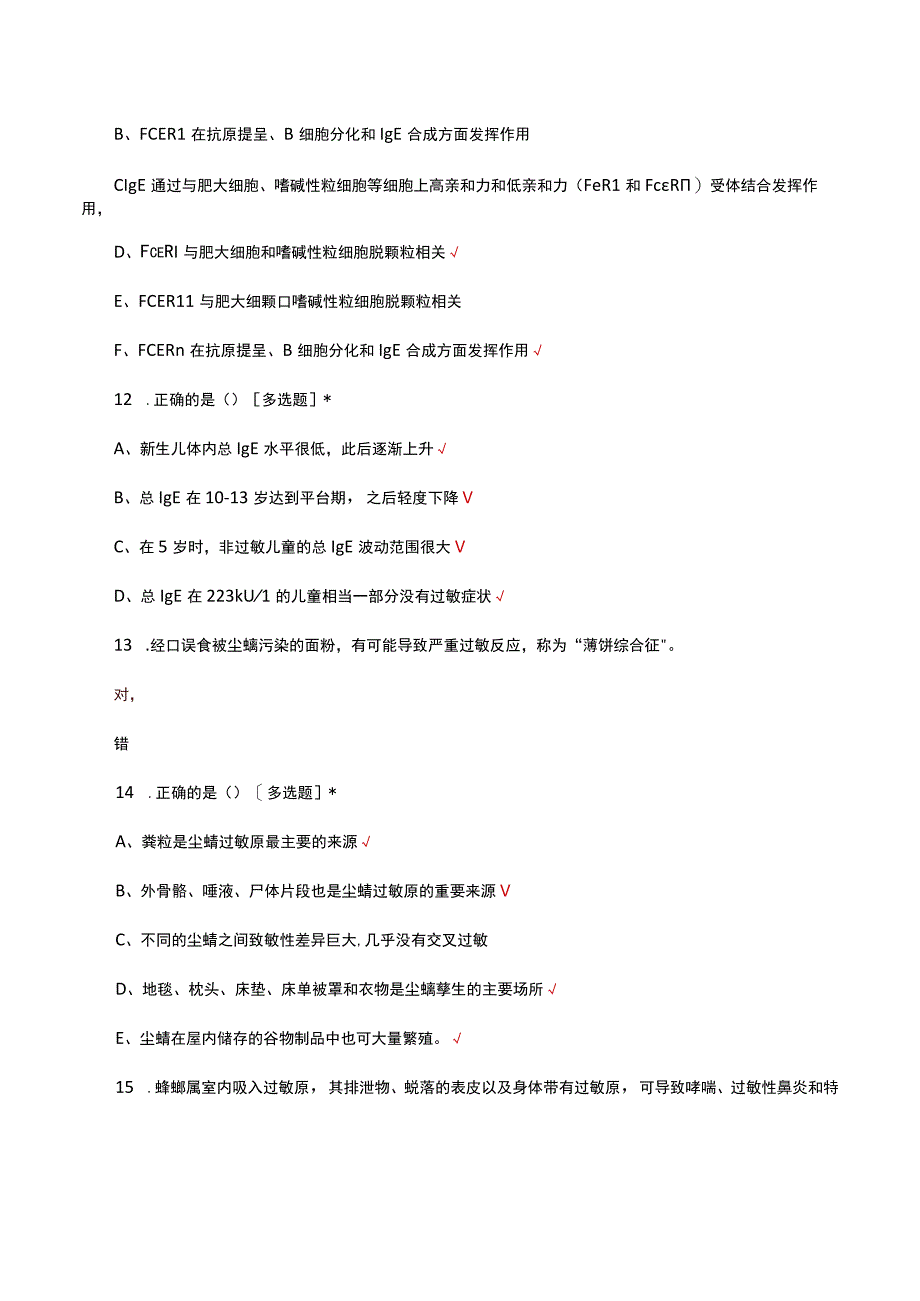 2023年过敏原解读专家共识考核试题.docx_第3页