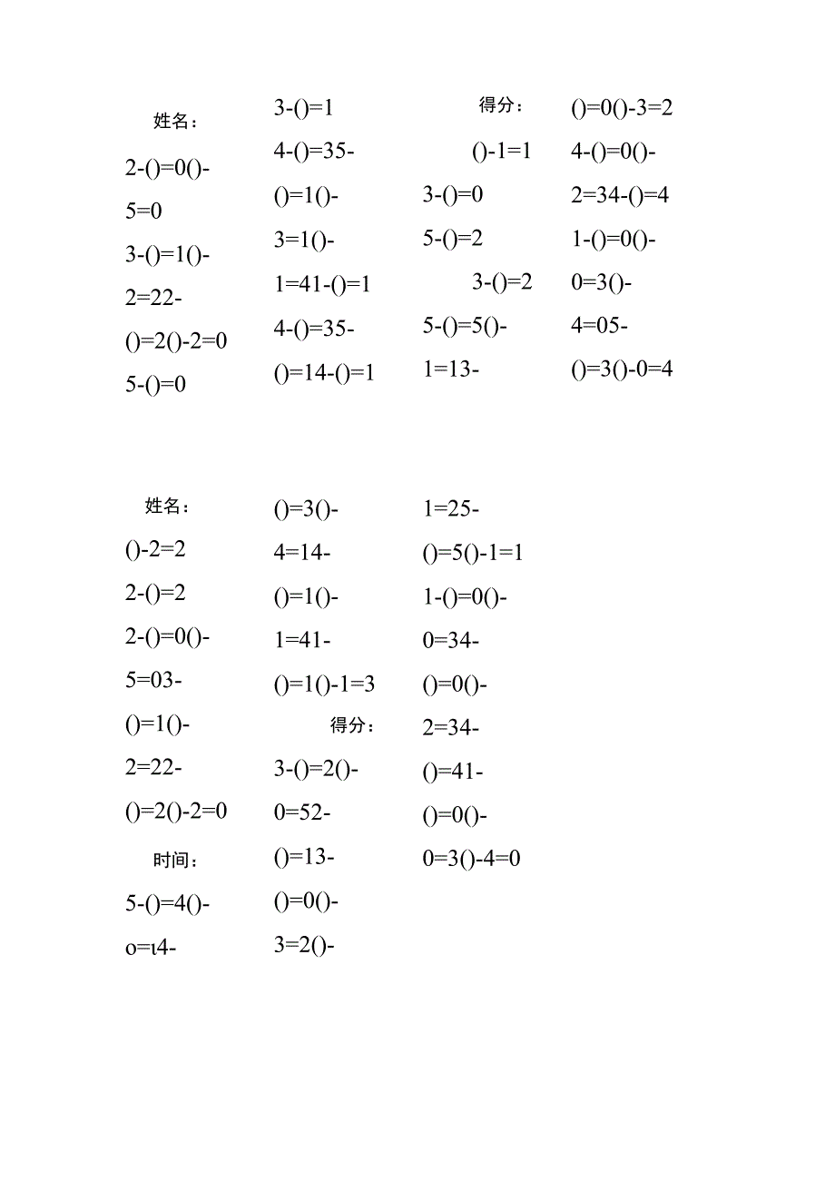 5以内减法填括号每日练习题库（共125份每份32题）(300).docx_第1页