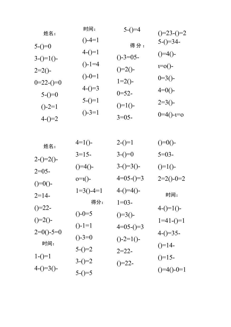 5以内减法填括号每日练习题库（共125份每份32题）(300).docx_第2页