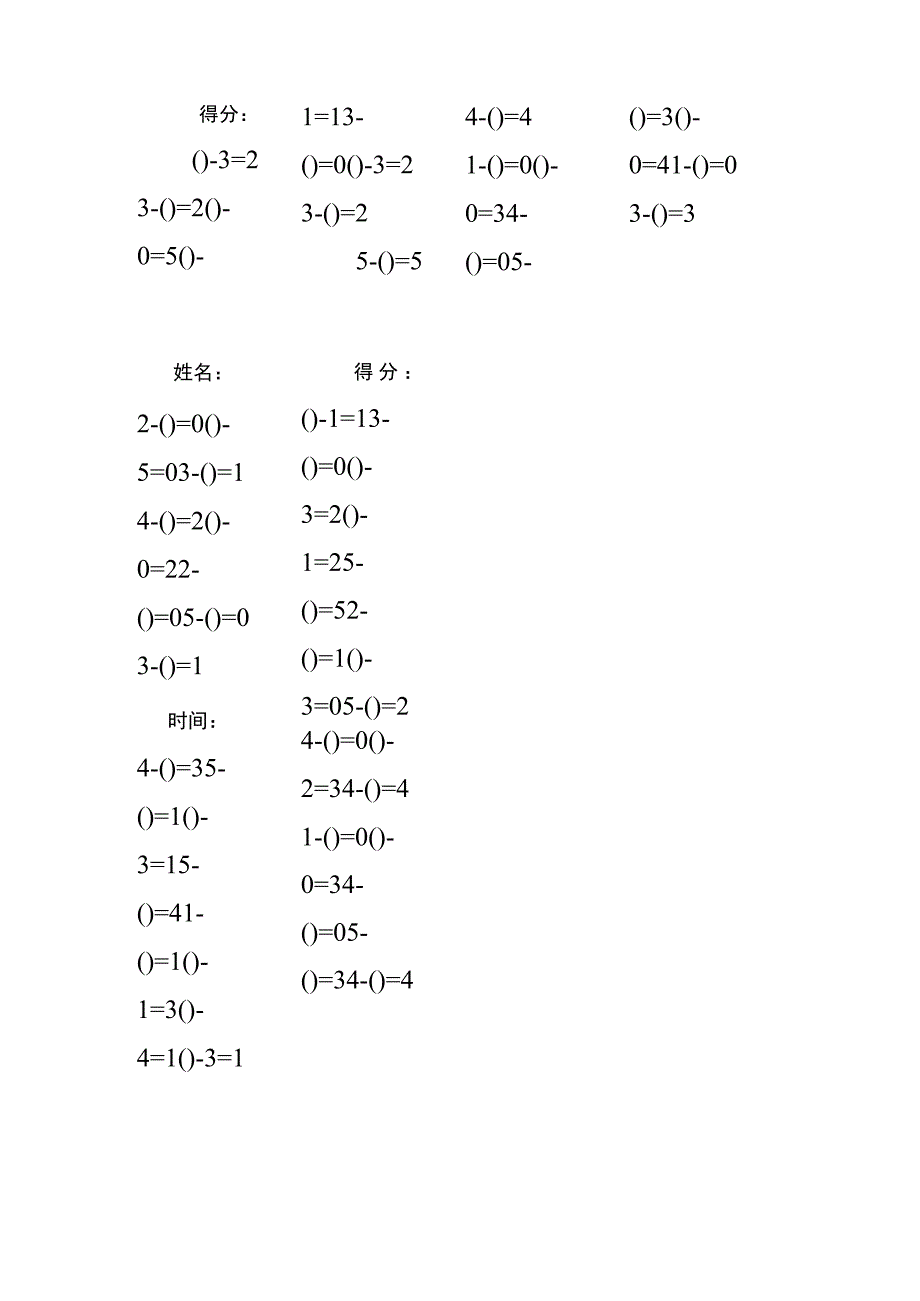 5以内减法填括号每日练习题库（共125份每份32题）(300).docx_第3页