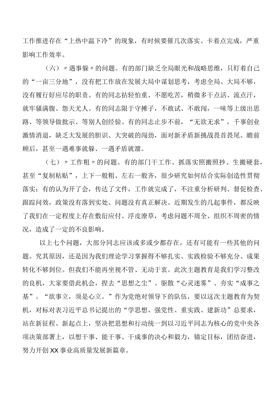 2023年关于深入开展学习第二阶段主题教育专题学习党课参考讲稿共10篇.docx_第3页