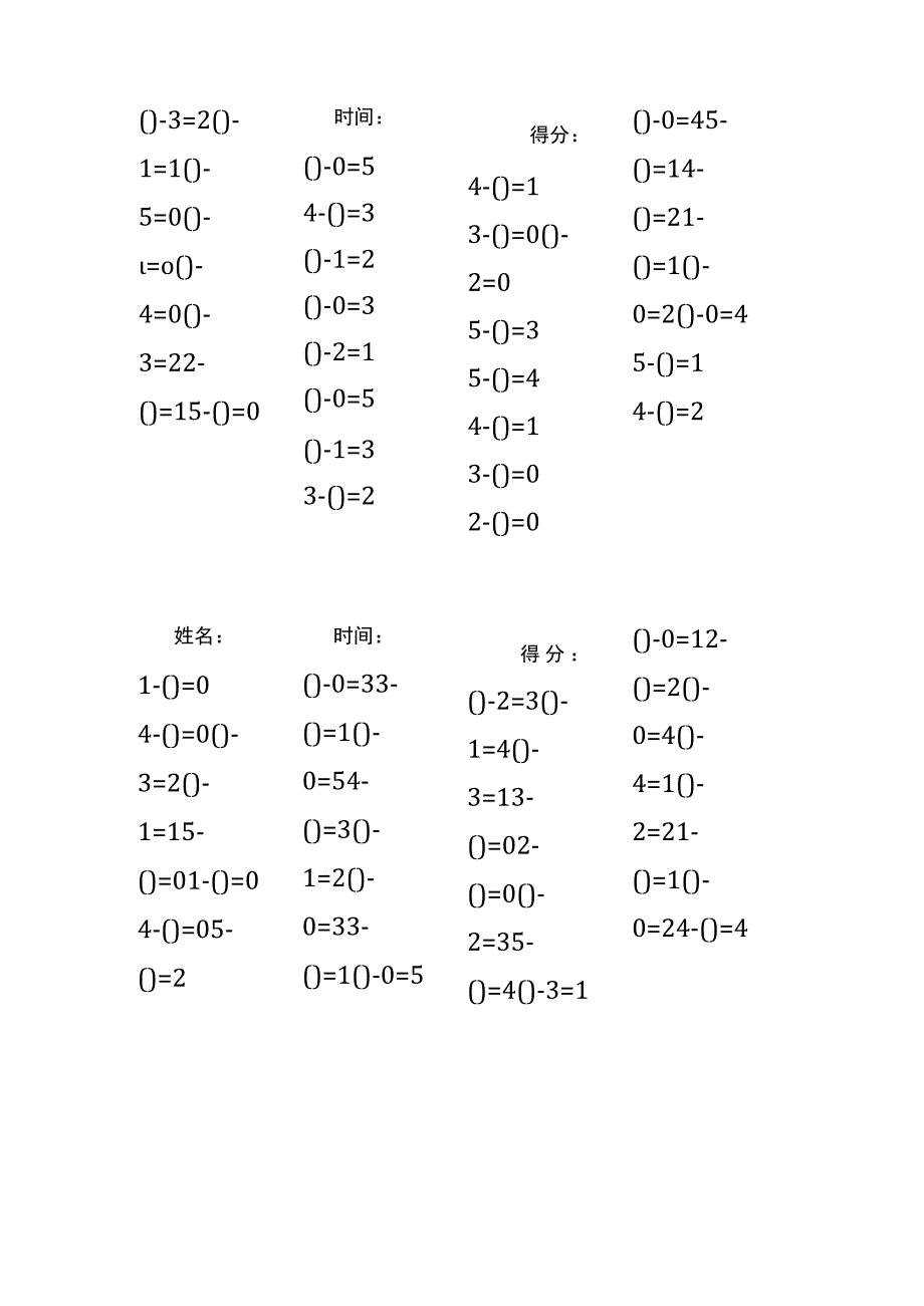 5以内减法填括号每日练习题库（共125份每份32题）(194).docx_第3页