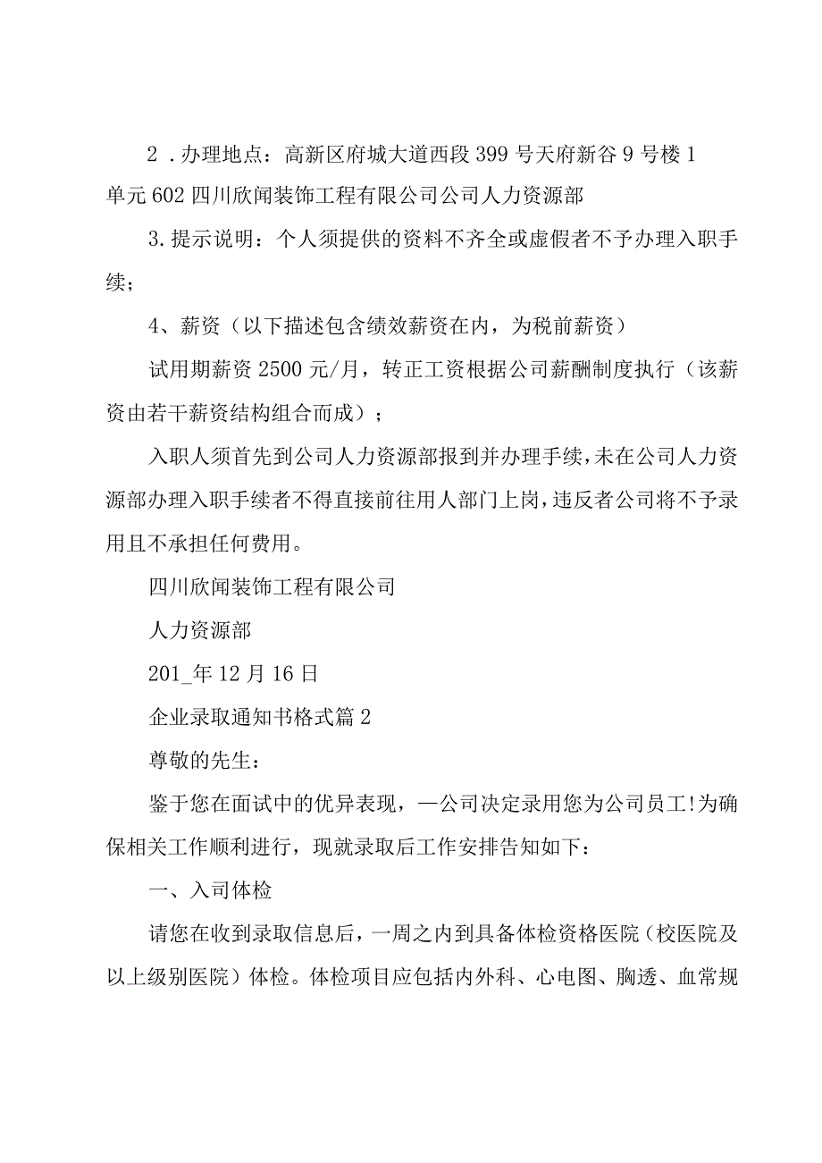 企业录取通知书格式（27篇）.docx_第2页