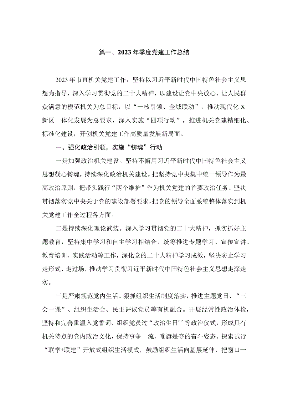 2023年季度党建工作总结（共9篇）.docx_第2页