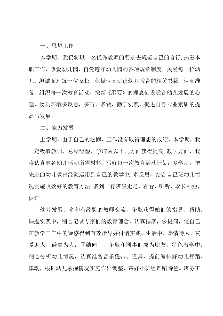 个人工作计划600字5篇.docx_第3页