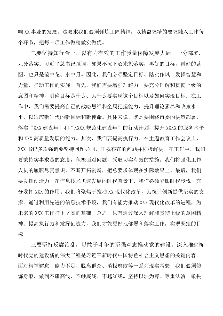 2023年第二阶段主题教育专题学习研讨材料、心得体会（二十篇）.docx_第2页