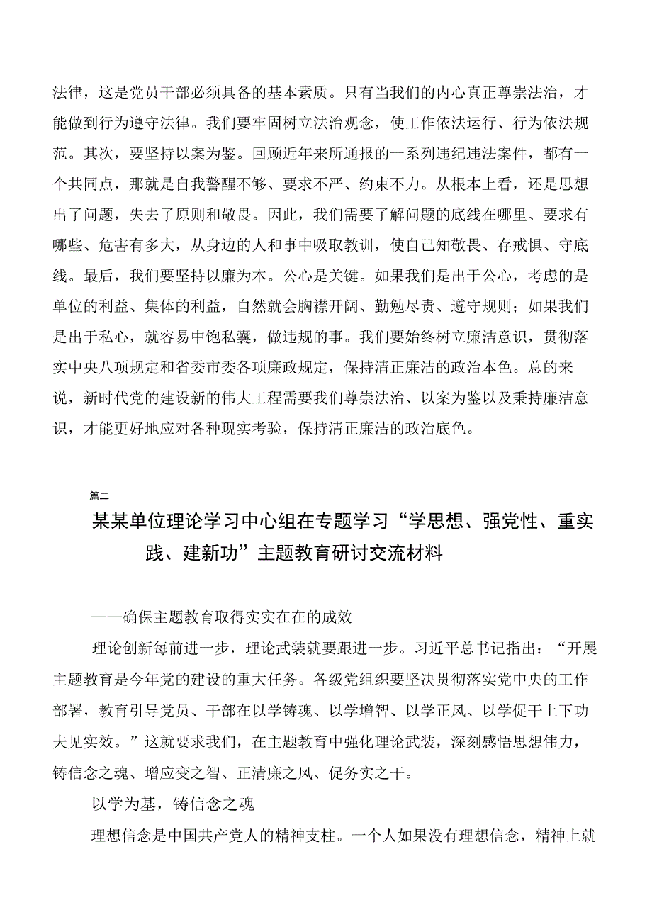 2023年第二阶段主题教育专题学习研讨材料、心得体会（二十篇）.docx_第3页