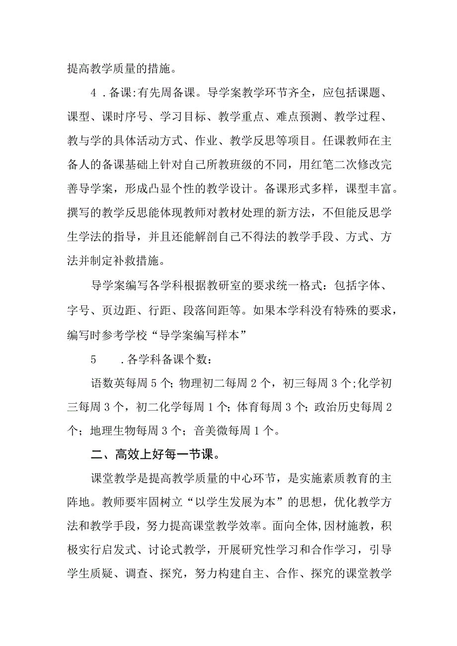 中学教学常规管理制度.docx_第2页