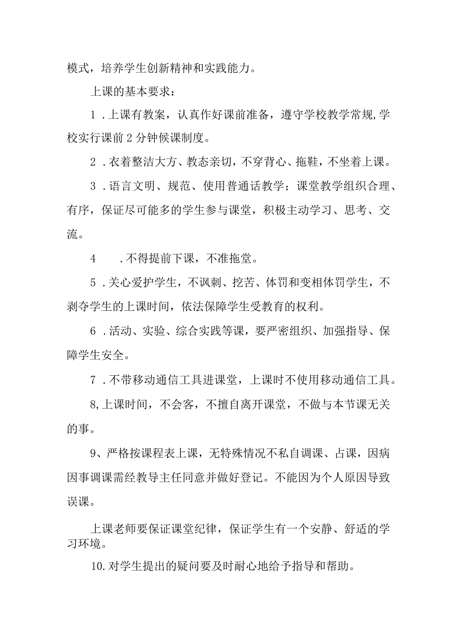 中学教学常规管理制度.docx_第3页