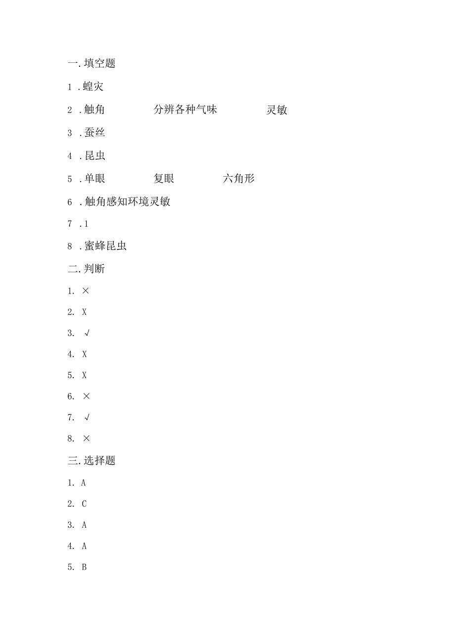 1-5 昆虫（练习）三年级科学下册（冀人版）.docx_第3页