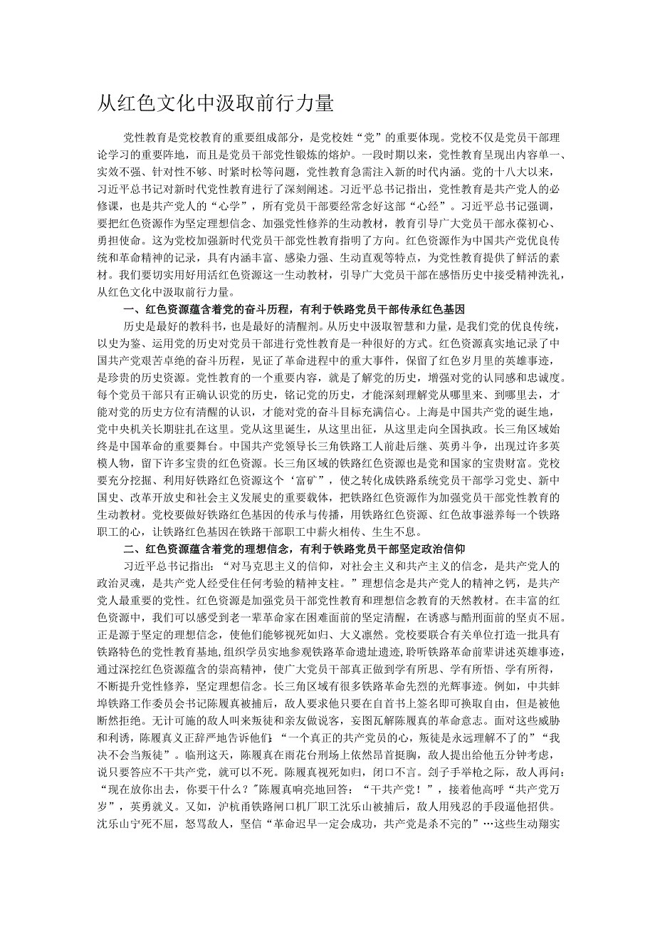 从红色文化中汲取前行力量.docx_第1页