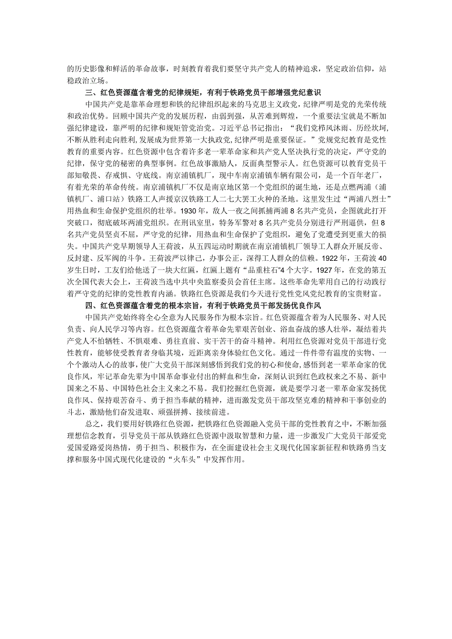 从红色文化中汲取前行力量.docx_第2页