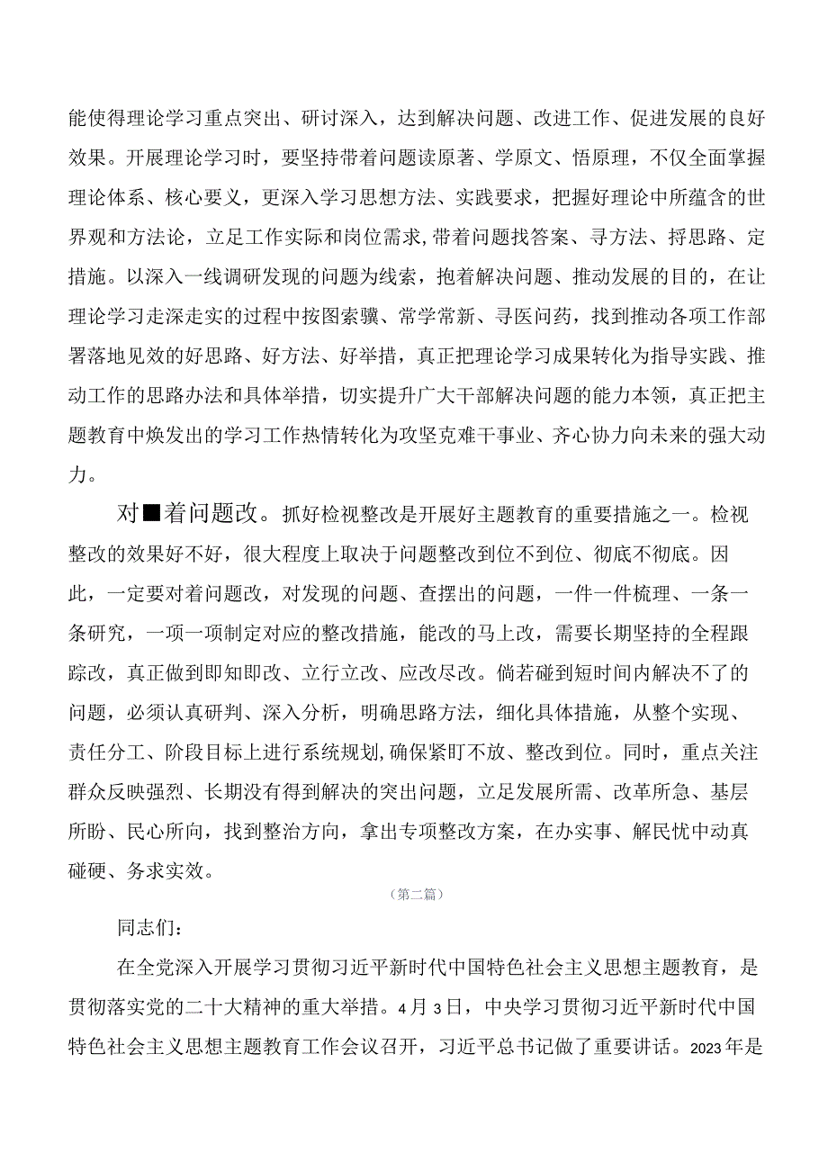 20篇合集2023年“学思想、强党性、重实践、建新功”主题教育心得.docx_第2页