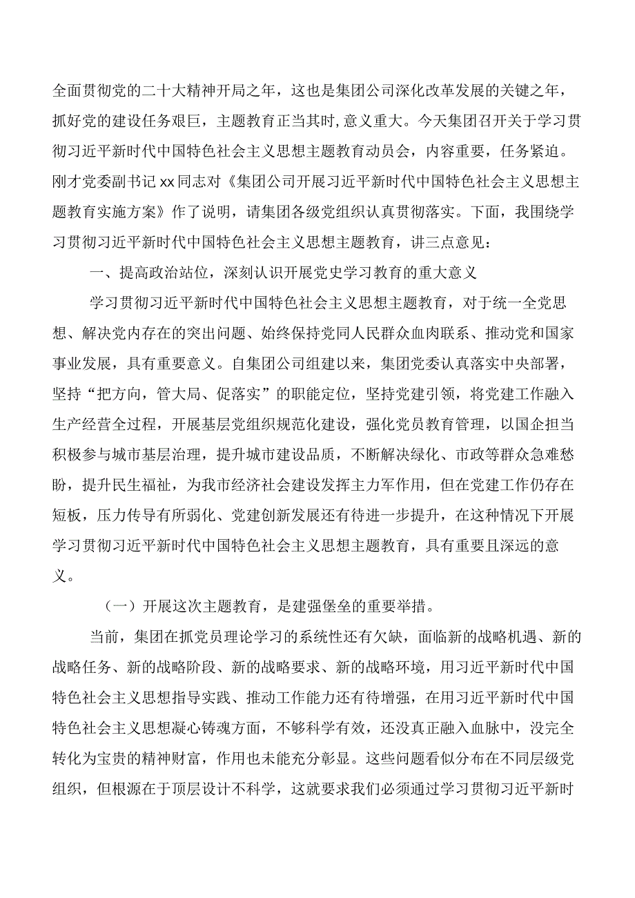 20篇合集2023年“学思想、强党性、重实践、建新功”主题教育心得.docx_第3页