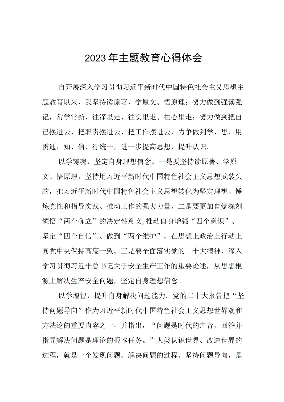 (六篇)2023年国企开展主题教育心得体会研讨发言.docx_第1页