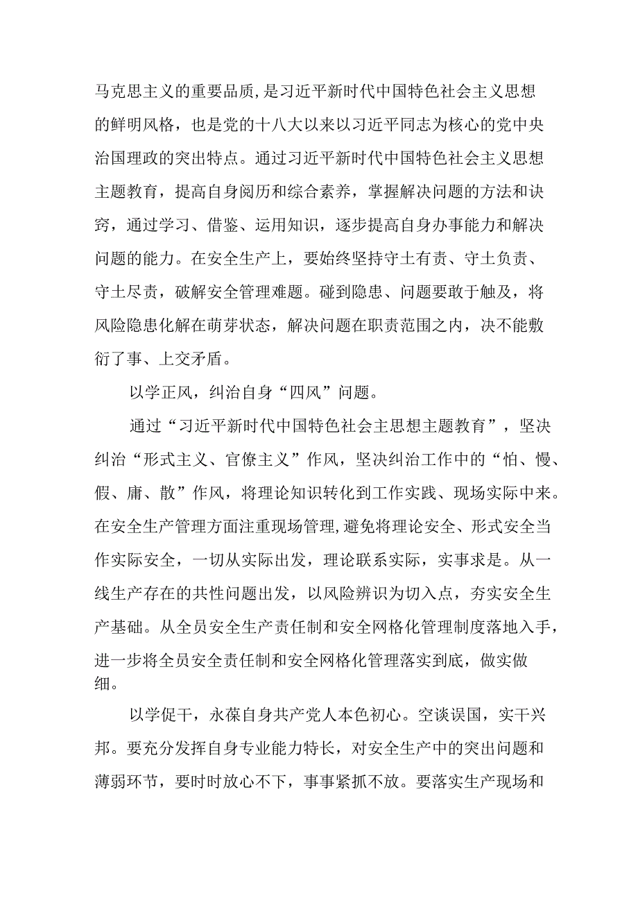 (六篇)2023年国企开展主题教育心得体会研讨发言.docx_第2页