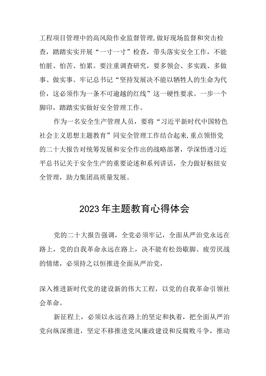 (六篇)2023年国企开展主题教育心得体会研讨发言.docx_第3页