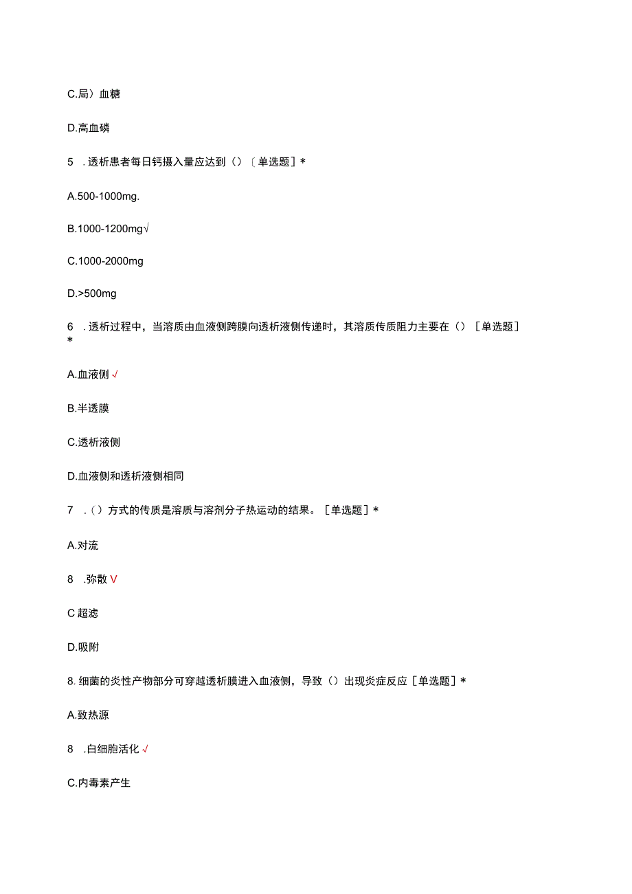 2023年血液透析（科）理论知识考核试题及答案.docx_第2页