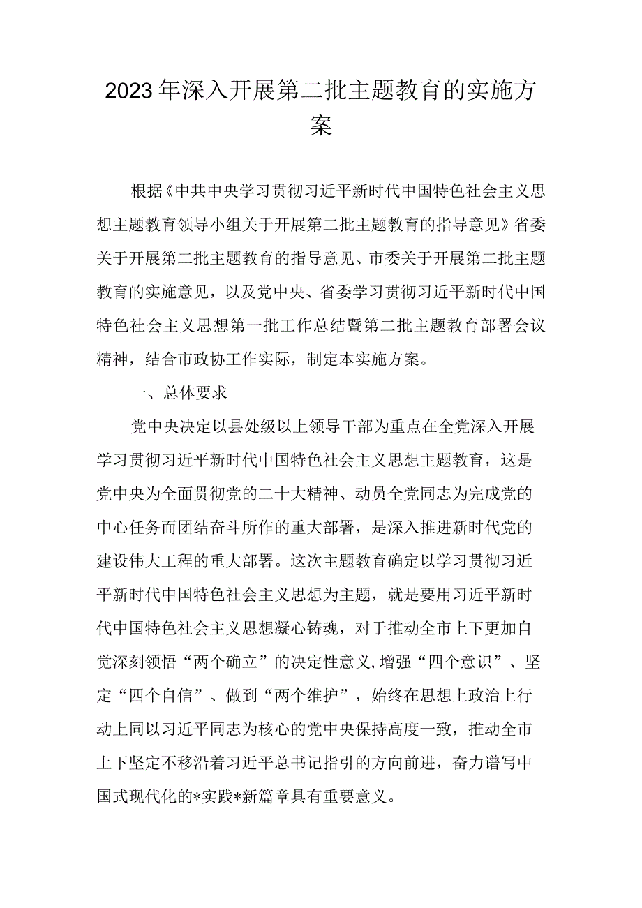 2023年开展学习贯彻主题教育实施工作方案.docx_第1页