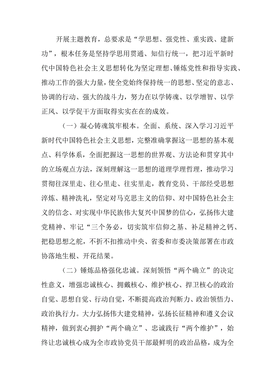 2023年开展学习贯彻主题教育实施工作方案.docx_第2页