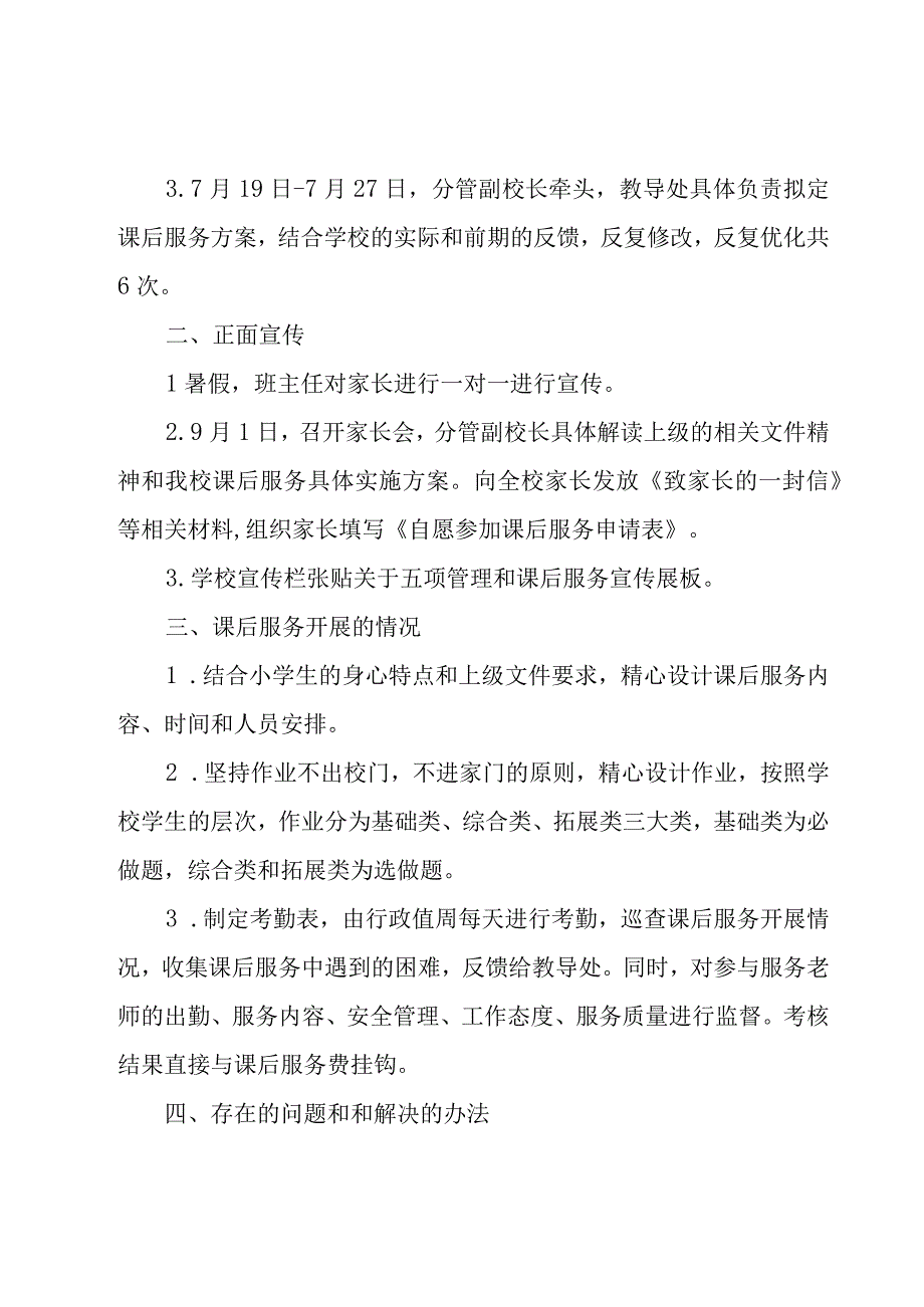 会议服务个人述职报告模板7篇.docx_第3页