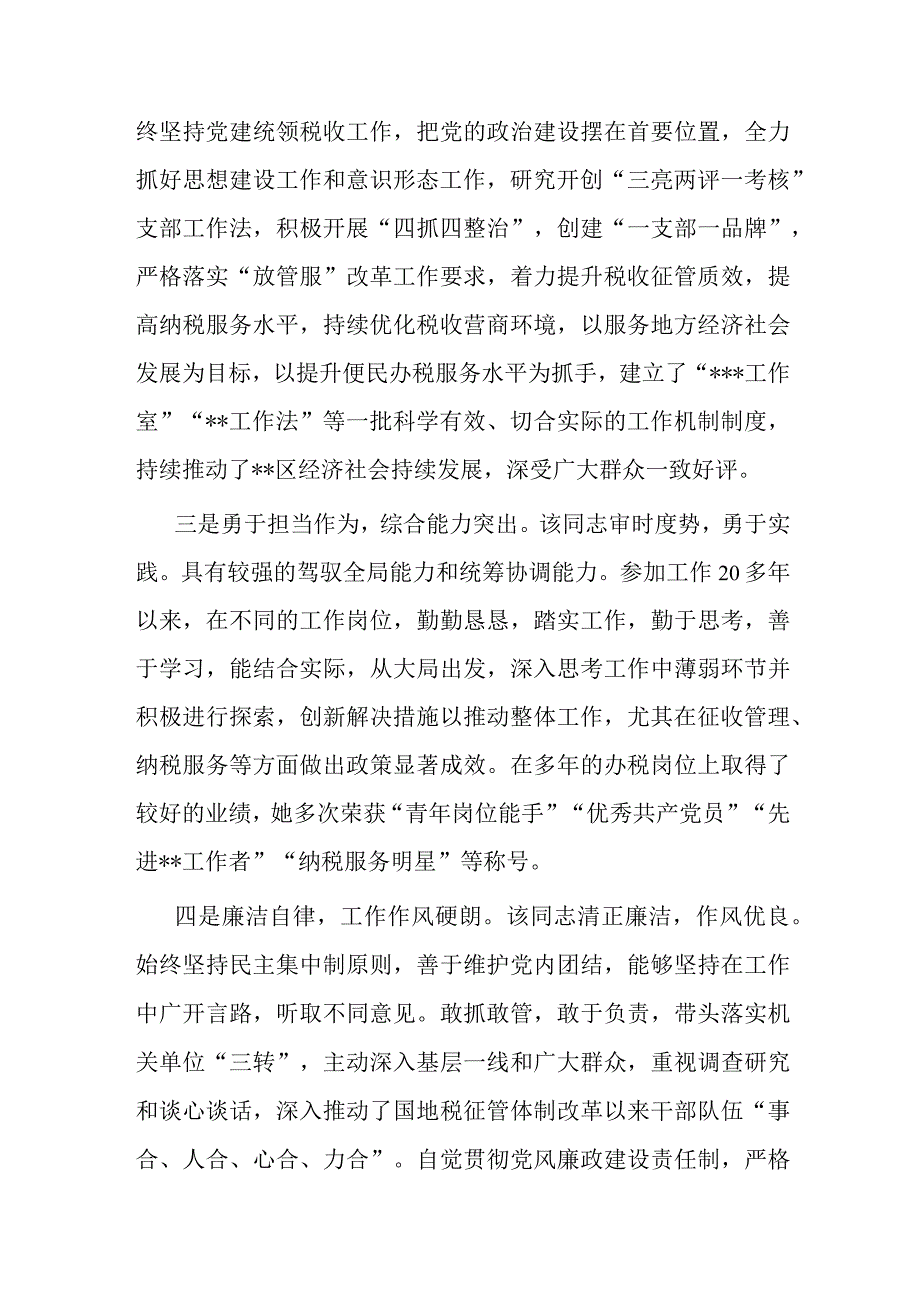 2023年领导干部考察现实表现材料(二篇).docx_第2页