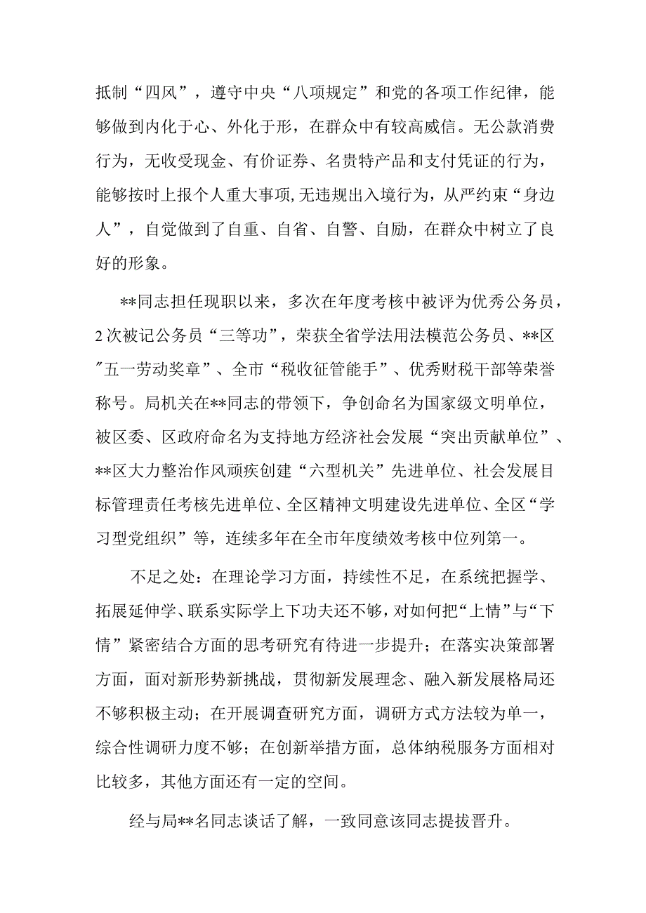 2023年领导干部考察现实表现材料(二篇).docx_第3页