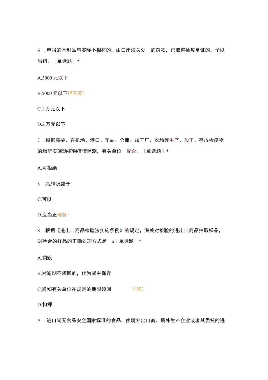 2020年动植物检疫岗位培训考试试题(二).docx_第3页